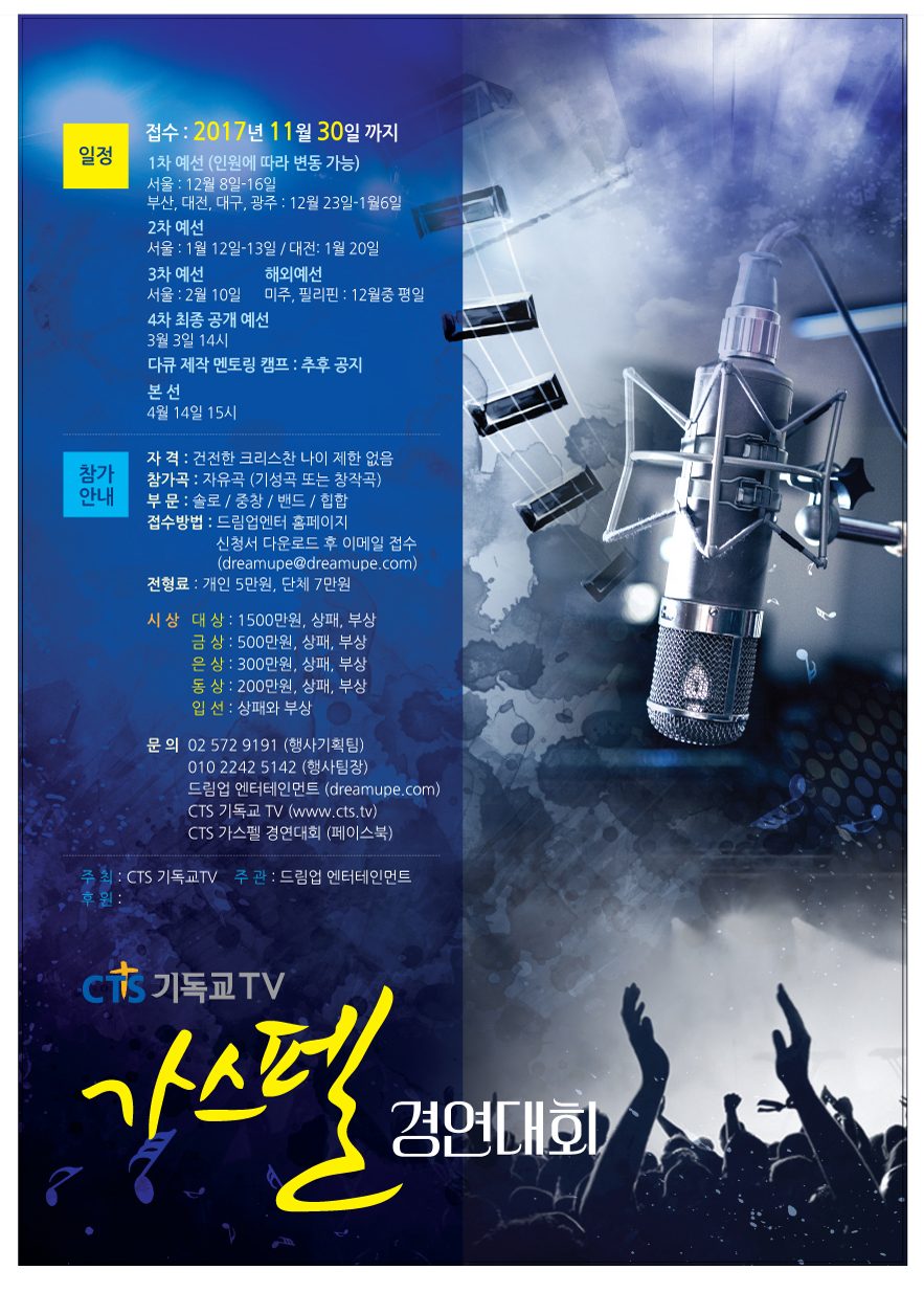 CTS-가스펠-경연대회.jpg